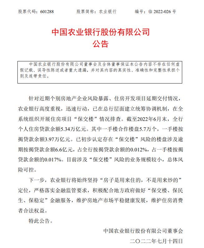 图片起原：农业银行宣布